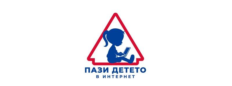 Лого Национална кампания “Пази детето в Интернет”