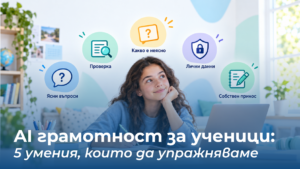 AI грамотност за ученици