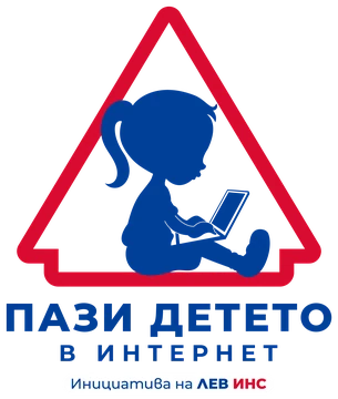 Пази детето в интернет — инициатива на ЛЕВ ИНС
